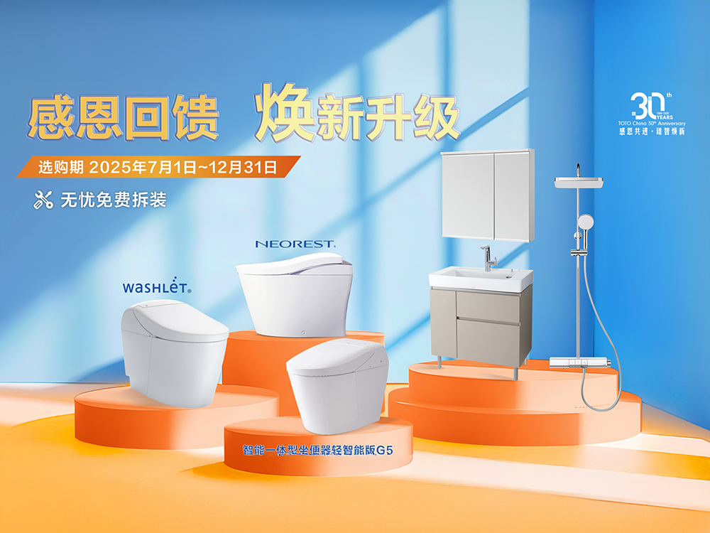 以舊換新