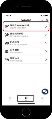 2、點擊服務(wù)菜單，完成注冊TOTO產(chǎn)品