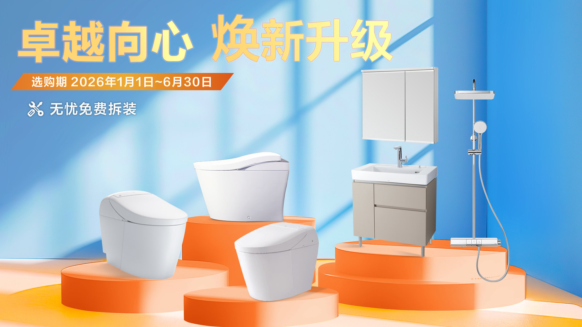 感恩共進(jìn) 智臻煥新 TOTO中國創(chuàng)立30周年