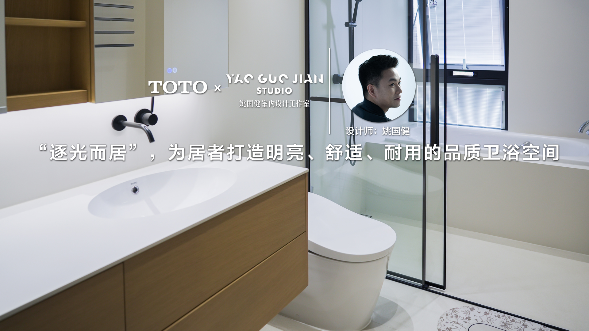 “逐光而居”，為居者打造明亮、舒適、耐用的品質(zhì)衛(wèi)浴空間