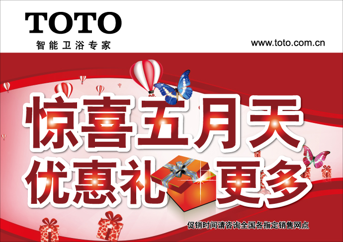 驚喜五月天 優(yōu)惠禮更多