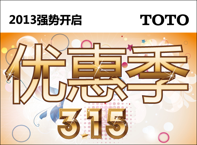 3?15全國優(yōu)惠促銷