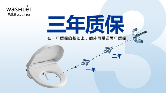 三年質(zhì)保