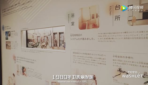 幾十年來TOTO在衛(wèi)浴產(chǎn)品上的各項成果