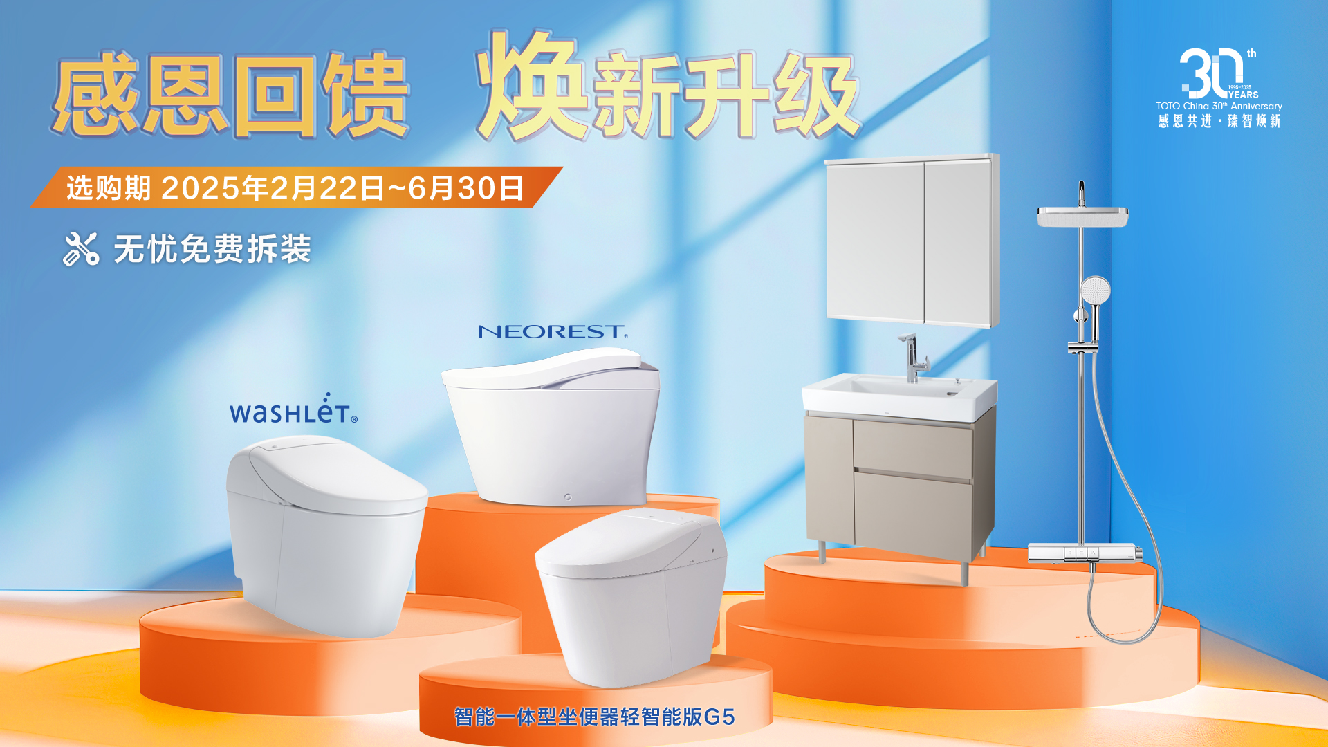 TOTO智臻煥新